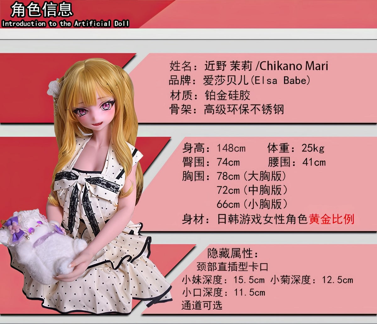 Chikano Mari-sekspop (Elsa Babe 148 cm RAD030 siliconen)