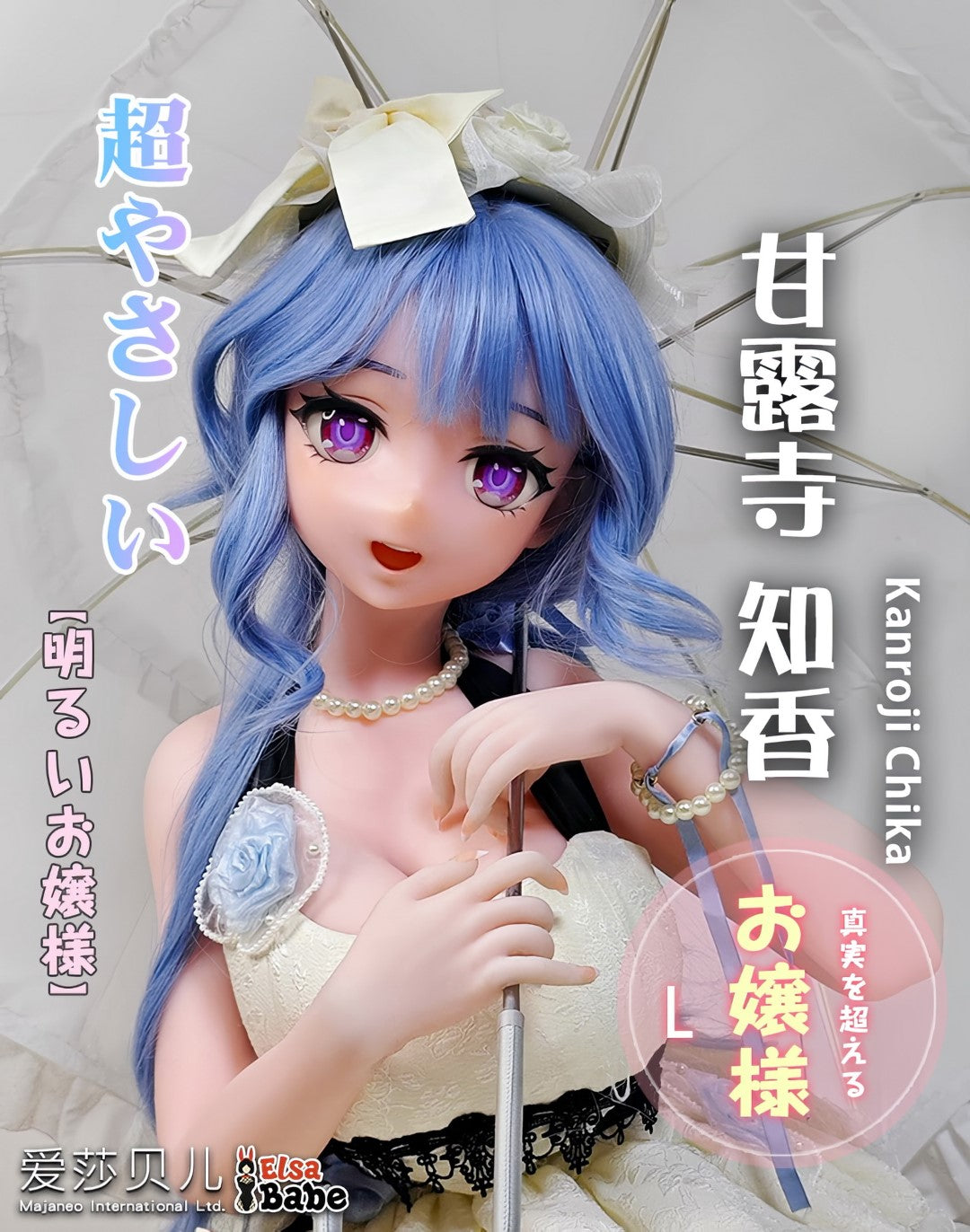 Kanroji chika sex pop (Elsa Babe 148cm ahr011 siliconen)