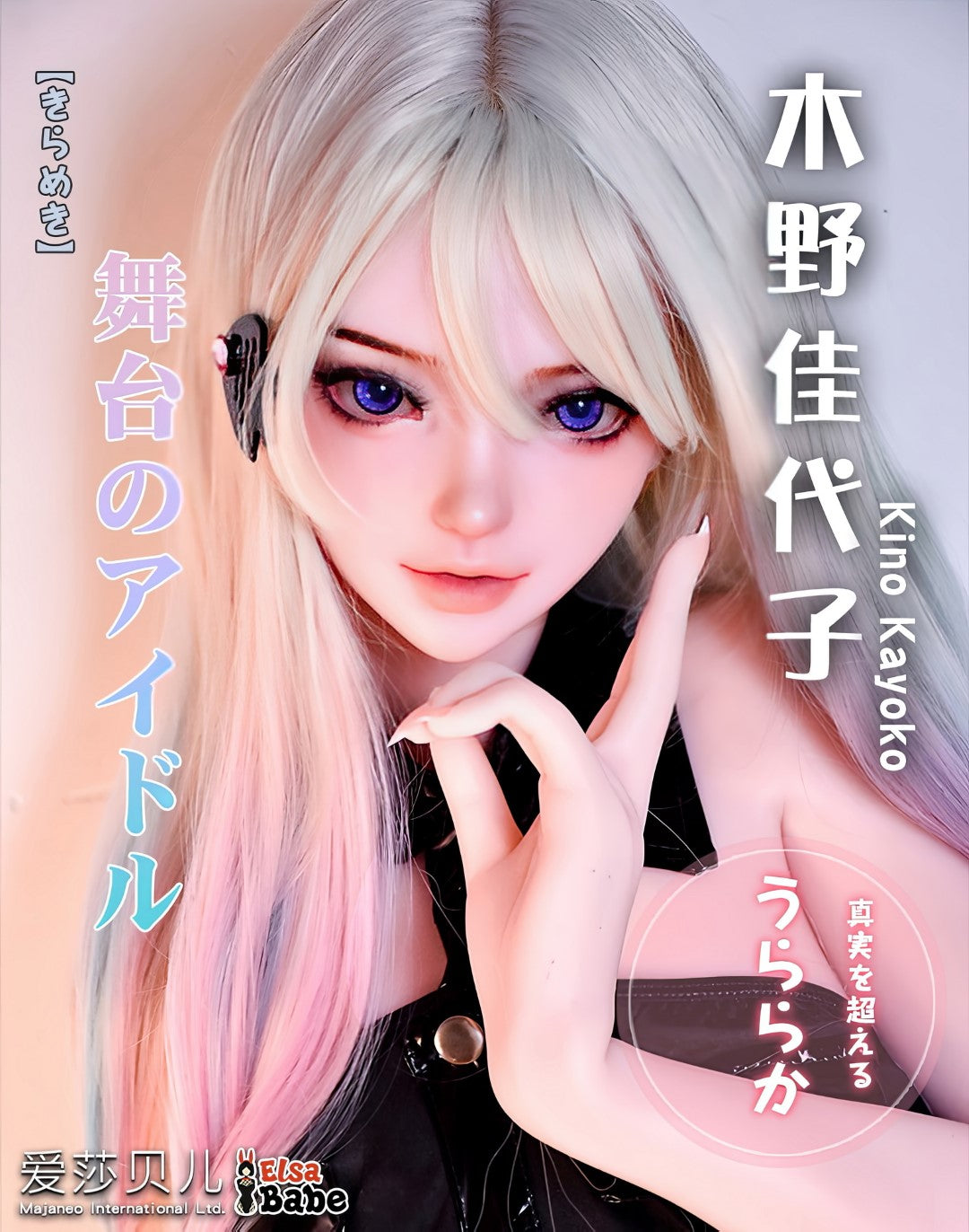 Kino Kayoko Sex Doll (Elsa Babe 150cm HB048 Silicone)