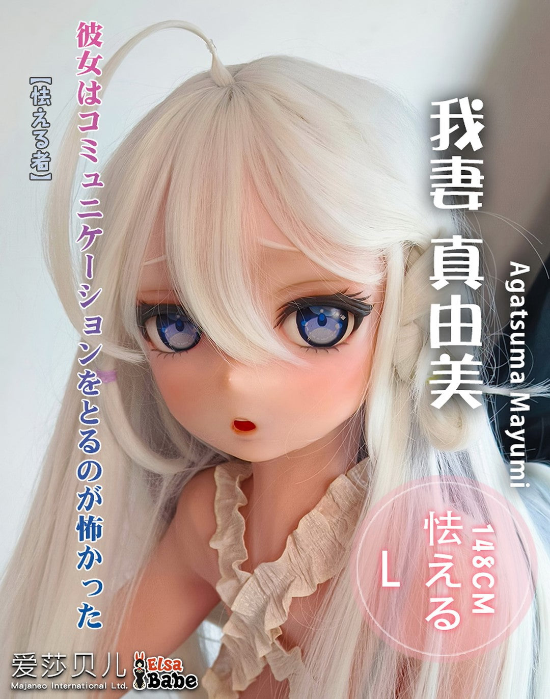 Agatsuma Mayumi-sekspop (Elsa Babe 148 cm RAD033 siliconen)