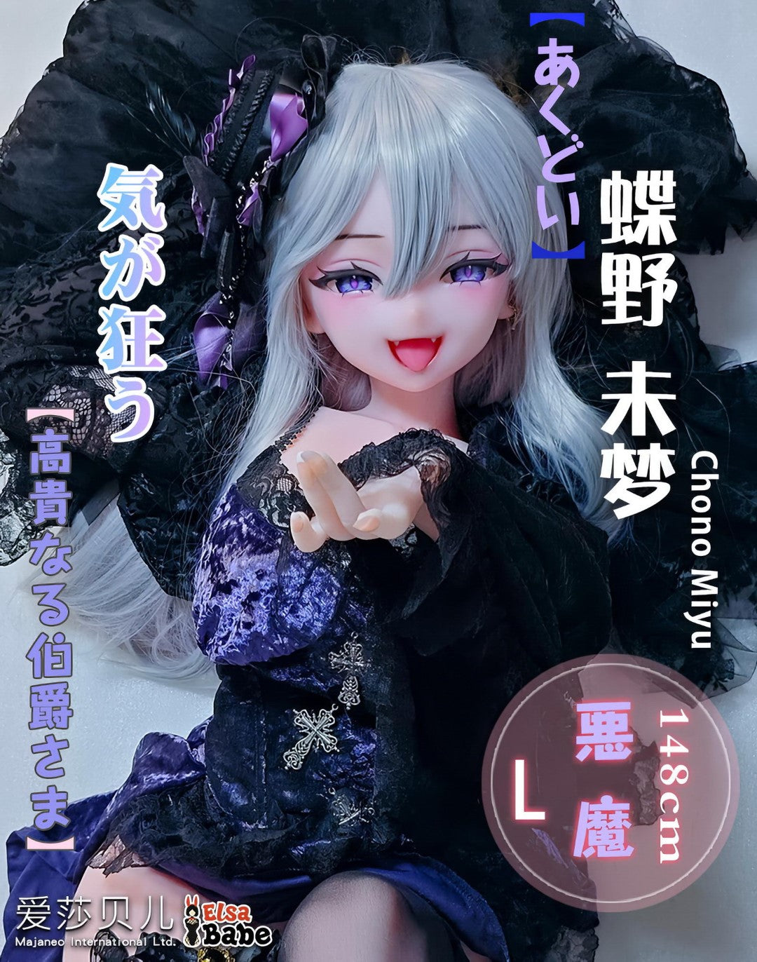 Chono Miyu-sekspop (Elsa Babe 148 cm RAD041 siliconen)