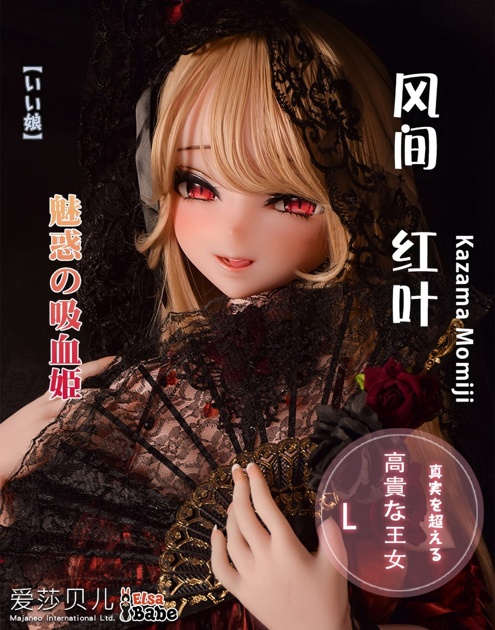 Kazama Momiji Sex Doll (Elsa Babe 148cm Rad049 siliconen)