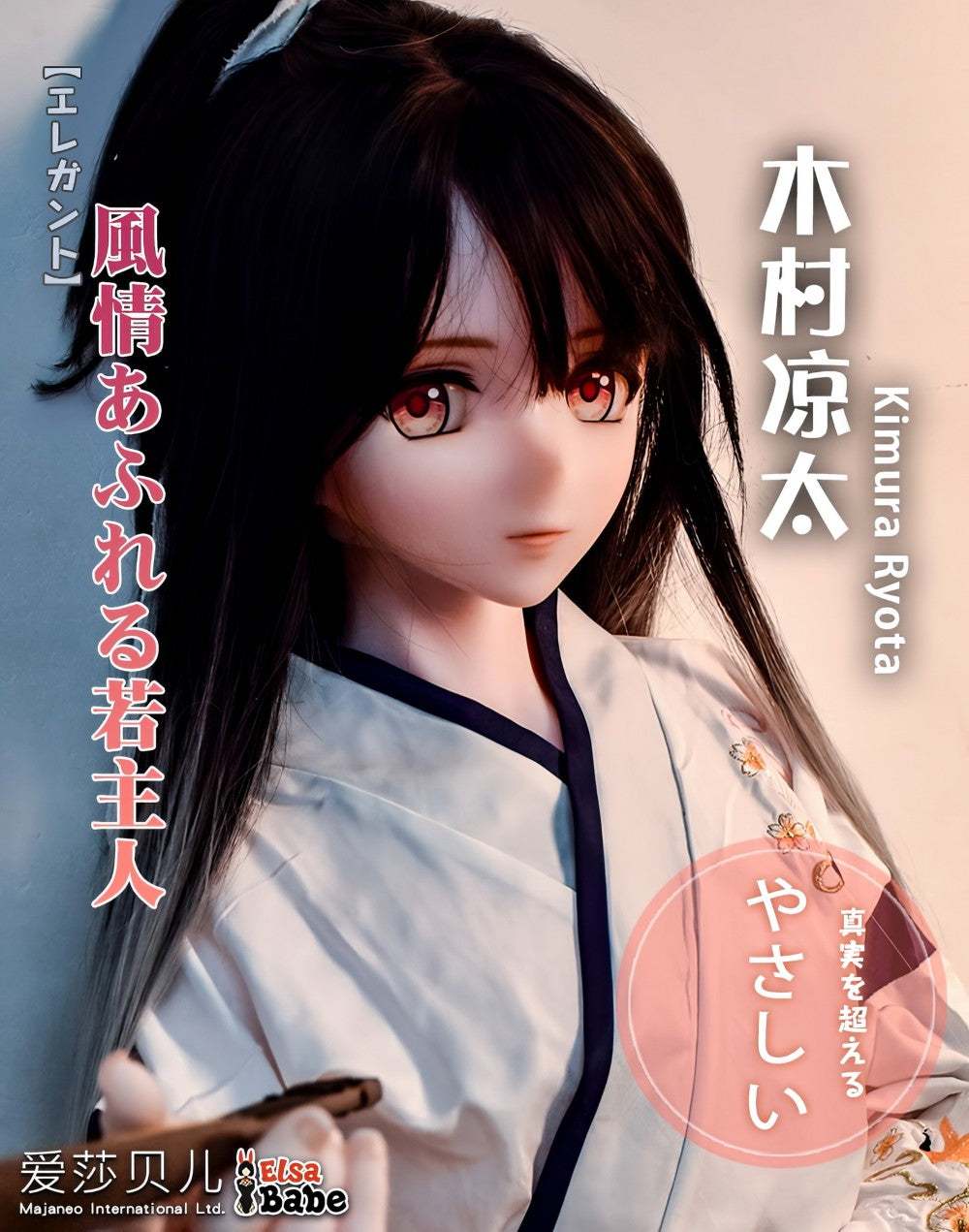 Kimura Ryota Male Sex doll (Elsa Babe 153cm RAM002 silicone)